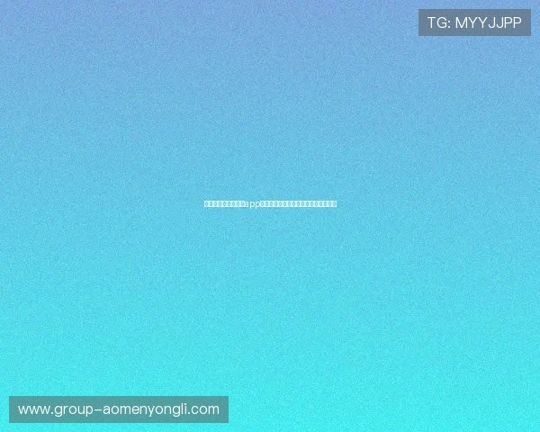 澳门永利官方手机版app安全保障措施与隐私保护策略全面解读