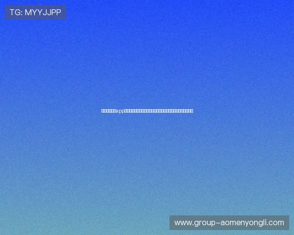 澳门永利网站app最新版本下载安装指南帮助玩家轻松注册登录体验优质游戏娱乐